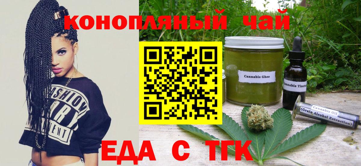 Тверь  Cannafood конопля  Вход с VPN 