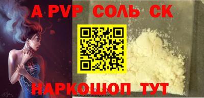 спайс Партизанск
