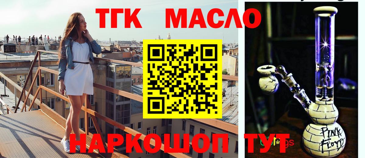 Дистиллят ТГК вейп с тгк Тверь